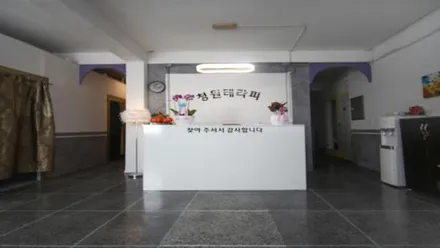 부천시 원미구 심곡동 청원테라피 · 아로마 마사지샵