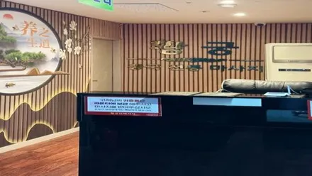 광산구 수완동 황궁 · 아로마 마사지샵
