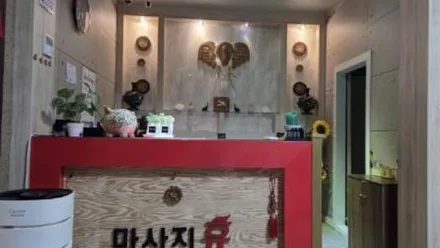 고양시 일산동구 장항동 휴마사지 · 스웨디시 마사지샵