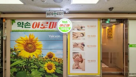 광진구 구의동 토러스테라피 · 스웨디시 마사지샵