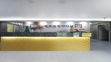 성동구 마장동 휴명품힐링바디샵 · 스포츠 마사지샵