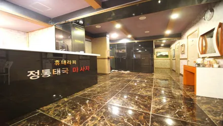 서초구 양재동 휴테라피 · 아로마 마사지샵